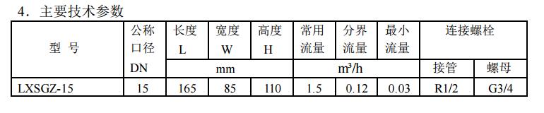 IC卡預付費水表產品資料